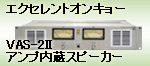 VAS-2II