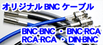 BNC-cable001.gif
